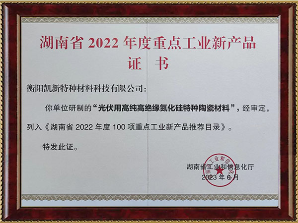 Hunan Province 2022 Key Industrial New Product Certificate