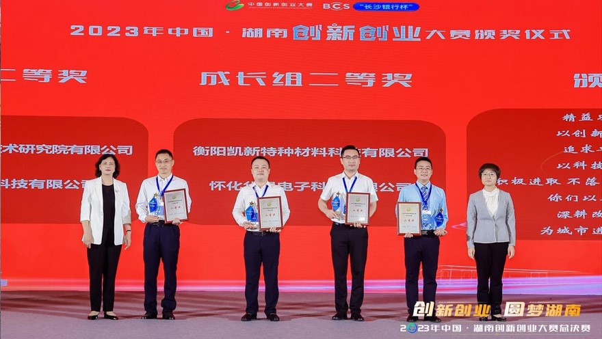 【 Good News 】 Kaixin Technology won the second prize in the final of the "2023 Hunan Province Innovation and Entrepreneurship Competition"