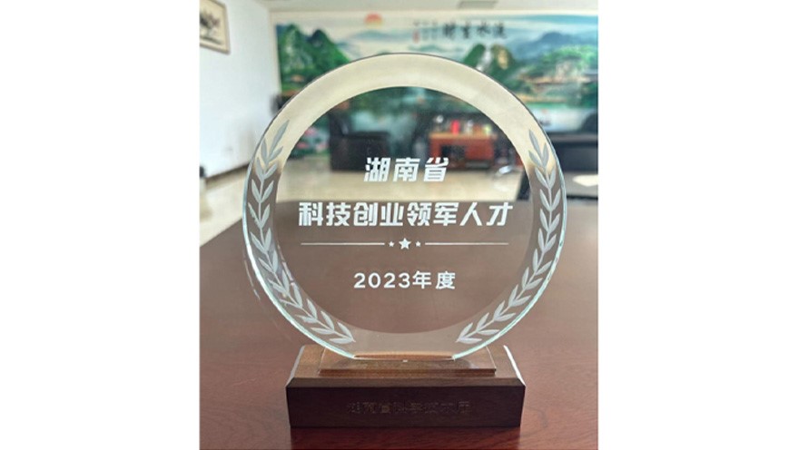 Warm congratulations to Comrade Li Yongquan, Chairman of Kaixin Technology, on being awarded the title of "Leading Talent in Science and Technology Entrepreneurship in Hunan Province in 2023"