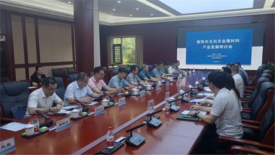 The grand seminar on the development of inorganic non-metallic materials industry in Hengyang City was held to jointly plan the grand blueprint of the industrial chain
